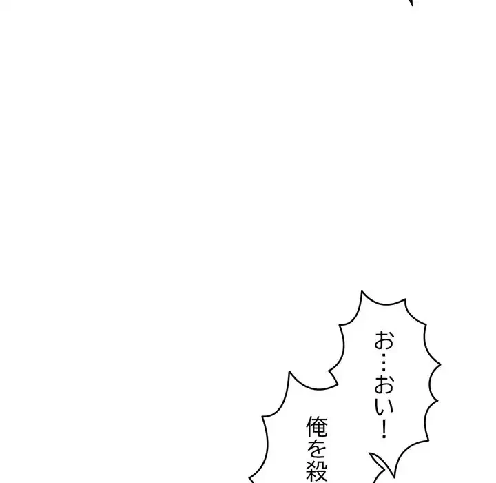 お坊ちゃまの代わりにいただきます 第8話 - 48