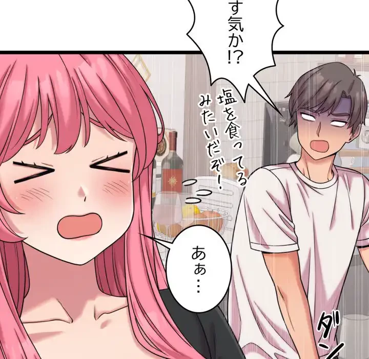 お坊ちゃまの代わりにいただきます 第8話 - 49