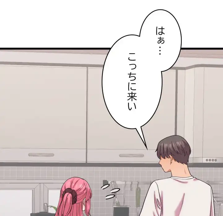 お坊ちゃまの代わりにいただきます 第8話 - 52