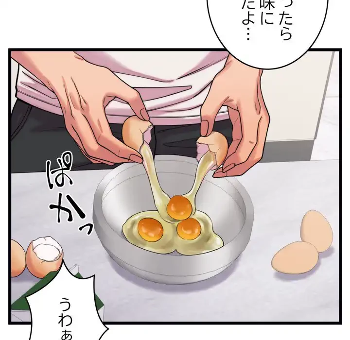 お坊ちゃまの代わりにいただきます 第8話 - 55