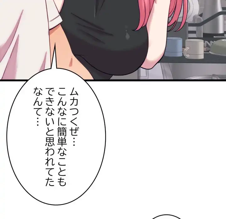 お坊ちゃまの代わりにいただきます 第8話 - 58