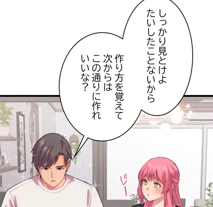 お坊ちゃまの代わりにいただきます 第8話 - 59