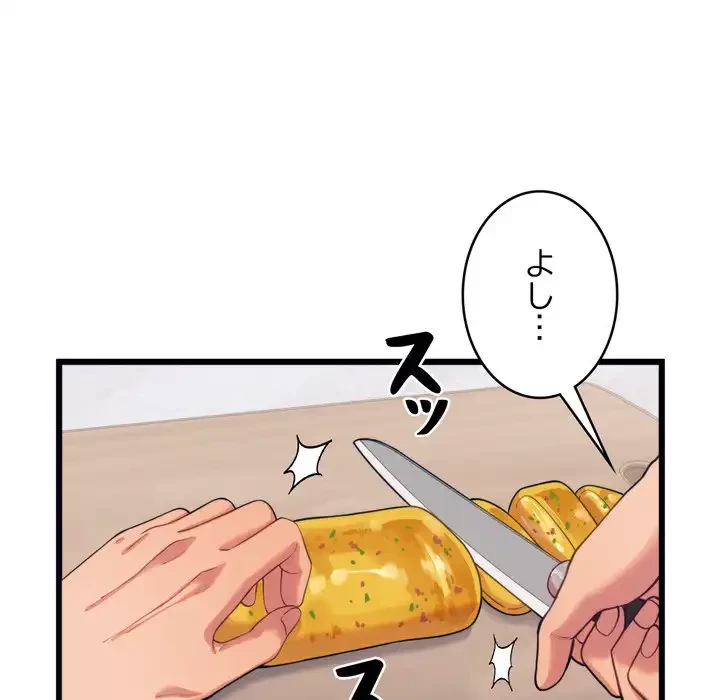 お坊ちゃまの代わりにいただきます 第8話 - 61