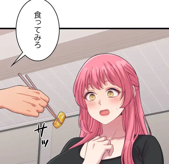 お坊ちゃまの代わりにいただきます 第8話 - 63