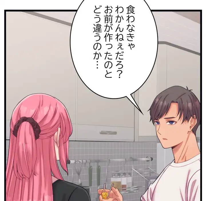 お坊ちゃまの代わりにいただきます 第8話 - 66