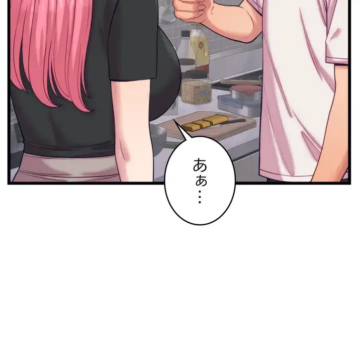 お坊ちゃまの代わりにいただきます 第8話 - 67