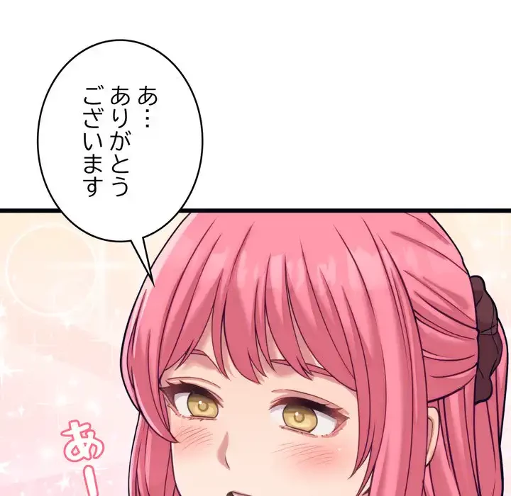 お坊ちゃまの代わりにいただきます 第8話 - 68