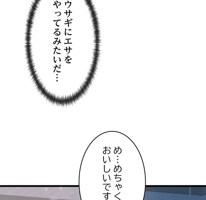 お坊ちゃまの代わりにいただきます 第8話 - 71