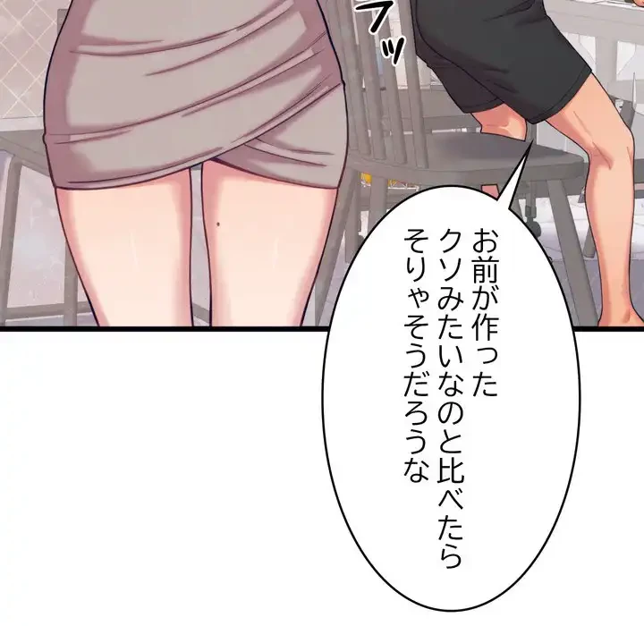 お坊ちゃまの代わりにいただきます 第8話 - 73