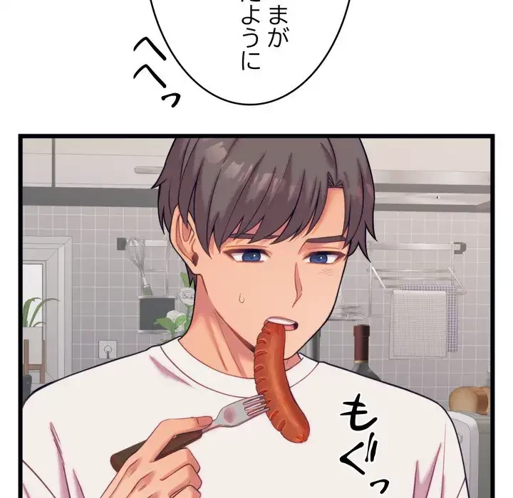 お坊ちゃまの代わりにいただきます 第8話 - 75