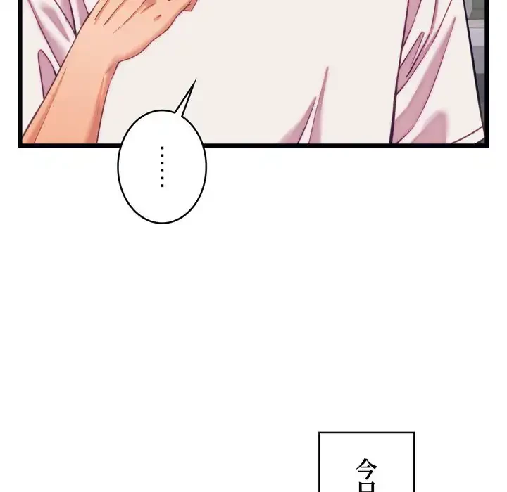 お坊ちゃまの代わりにいただきます 第8話 - 76