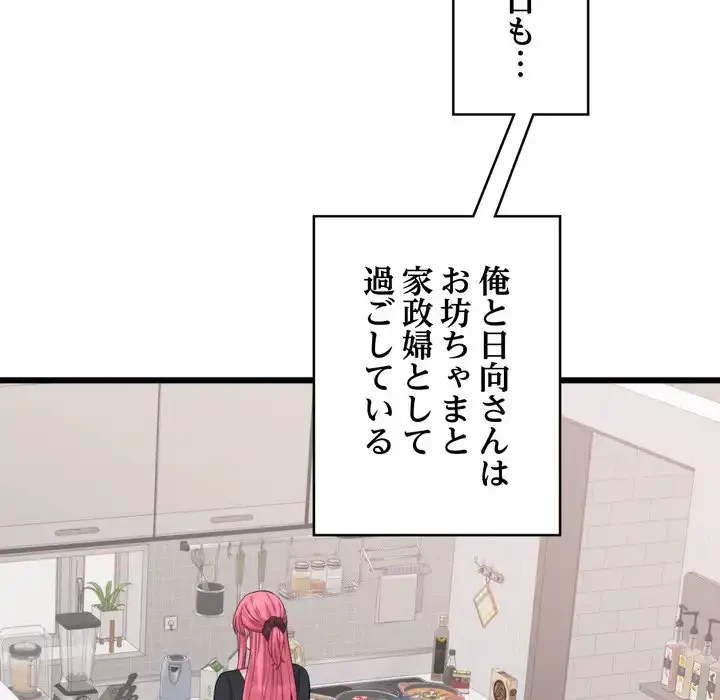 お坊ちゃまの代わりにいただきます 第8話 - 77