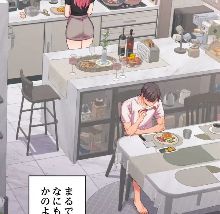 お坊ちゃまの代わりにいただきます 第8話 - 78