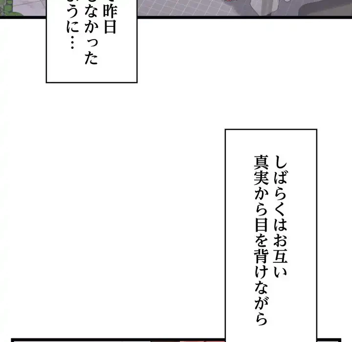 お坊ちゃまの代わりにいただきます 第8話 - 79