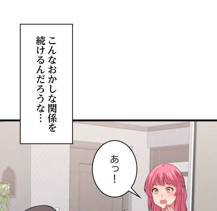 お坊ちゃまの代わりにいただきます 第8話 - 81