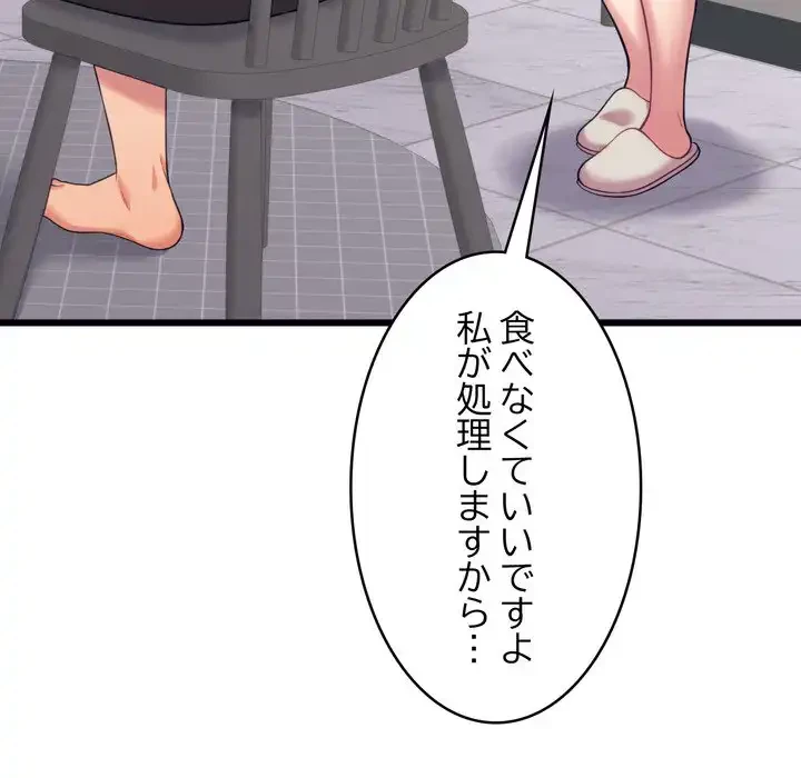 お坊ちゃまの代わりにいただきます 第8話 - 83