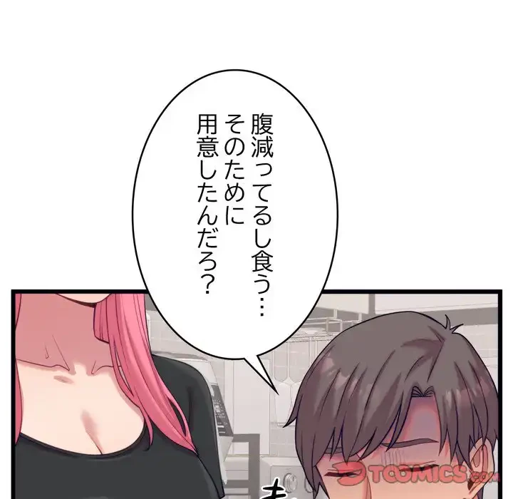 お坊ちゃまの代わりにいただきます 第8話 - 84