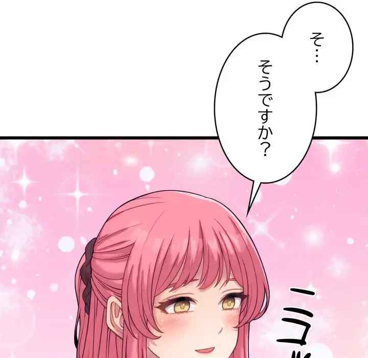 お坊ちゃまの代わりにいただきます 第8話 - 87