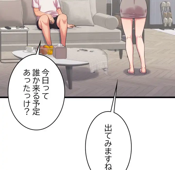 お坊ちゃまの代わりにいただきます 第8話 - 93