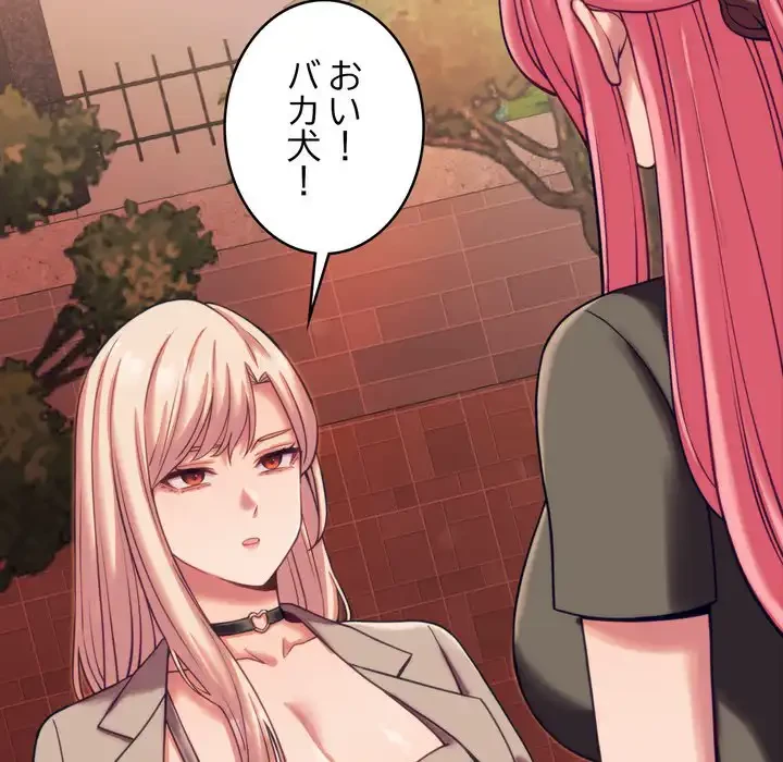 お坊ちゃまの代わりにいただきます 第8話 - 97