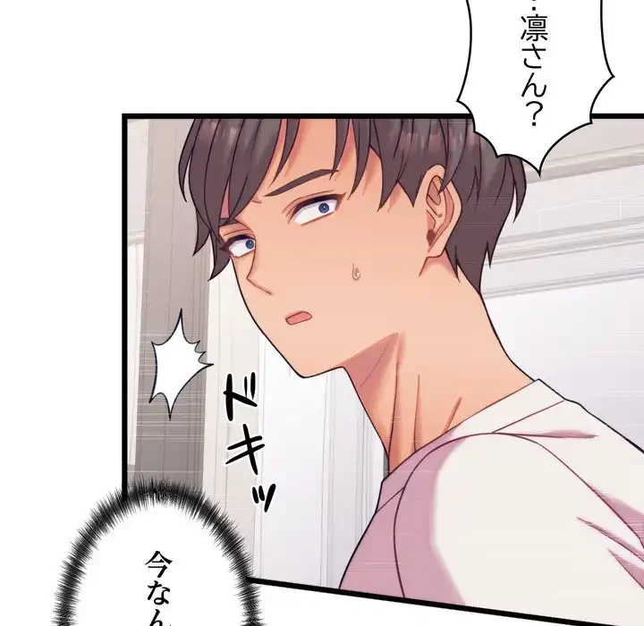 お坊ちゃまの代わりにいただきます 第8話 - 100