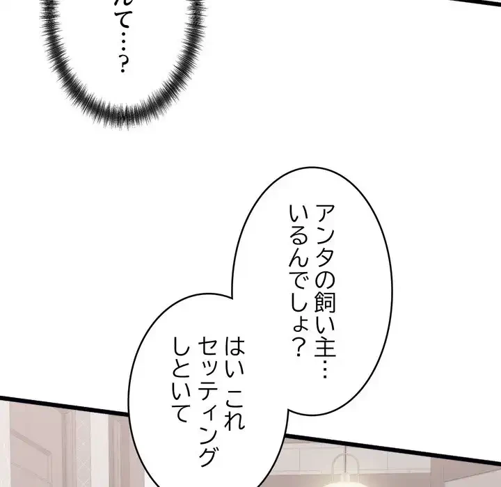 お坊ちゃまの代わりにいただきます 第8話 - 101