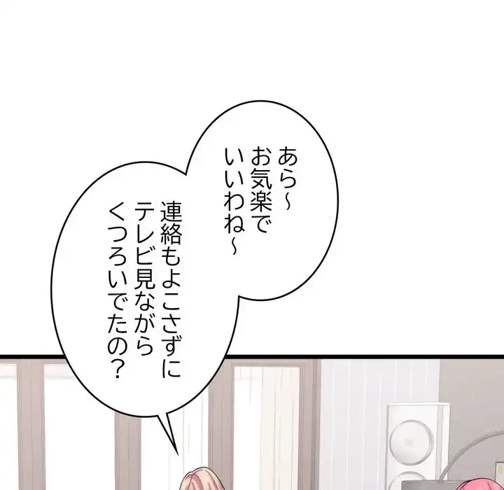 お坊ちゃまの代わりにいただきます 第8話 - 104