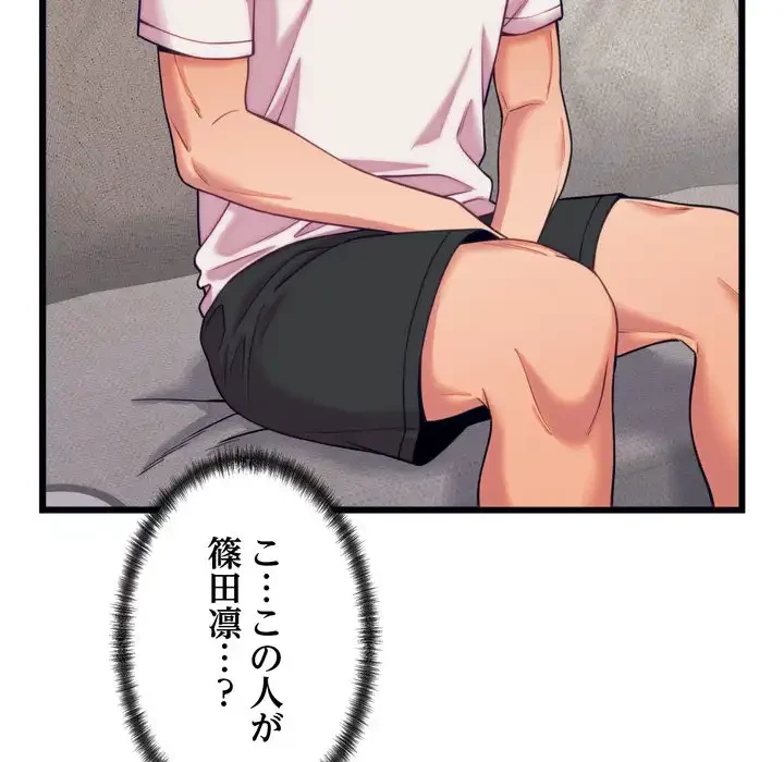 お坊ちゃまの代わりにいただきます 第8話 - 110