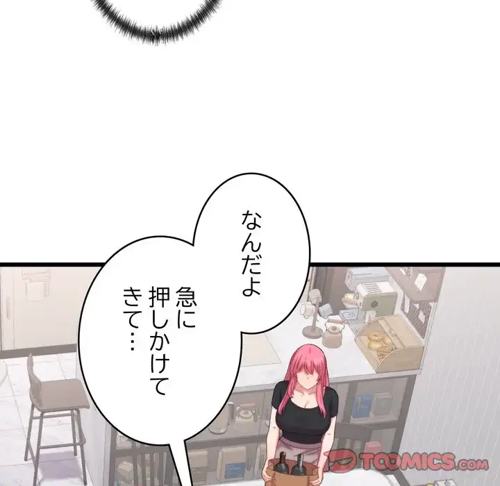 お坊ちゃまの代わりにいただきます 第8話 - 111