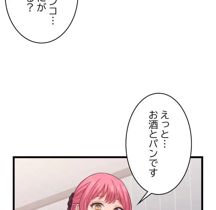 お坊ちゃまの代わりにいただきます 第8話 - 113