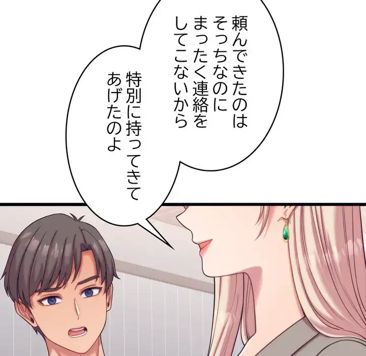 お坊ちゃまの代わりにいただきます 第8話 - 115