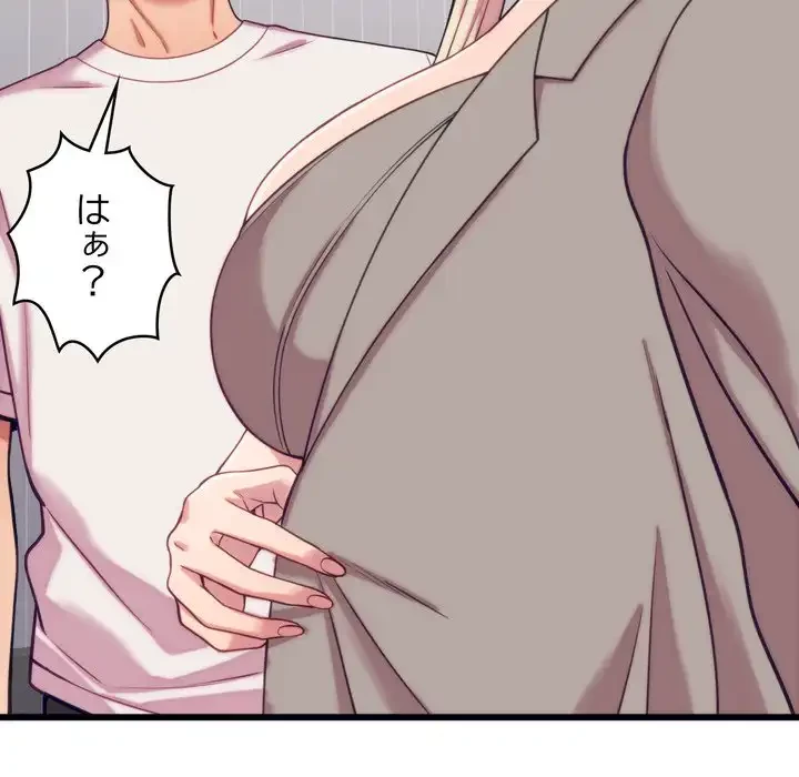 お坊ちゃまの代わりにいただきます 第8話 - 116