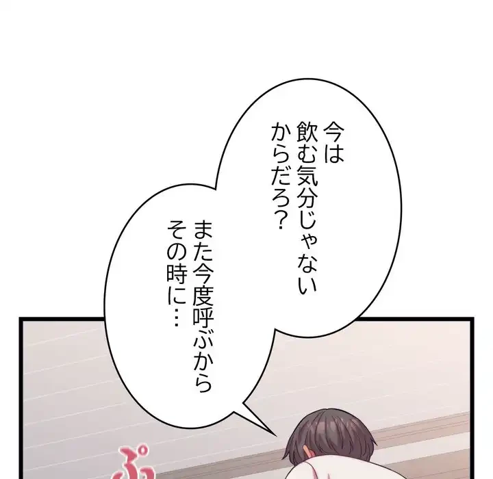 お坊ちゃまの代わりにいただきます 第8話 - 117