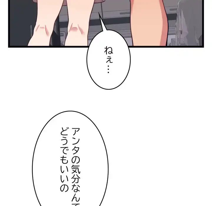 お坊ちゃまの代わりにいただきます 第8話 - 119