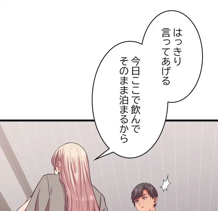 お坊ちゃまの代わりにいただきます 第8話 - 122