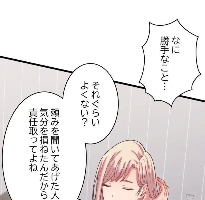 お坊ちゃまの代わりにいただきます 第8話 - 124