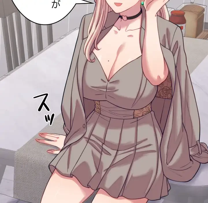 お坊ちゃまの代わりにいただきます 第8話 - 125