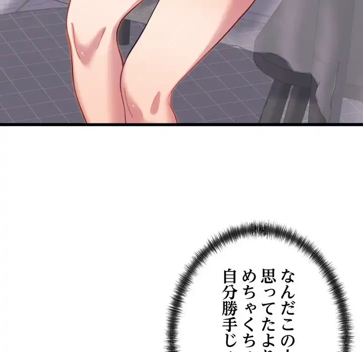 お坊ちゃまの代わりにいただきます 第8話 - 126