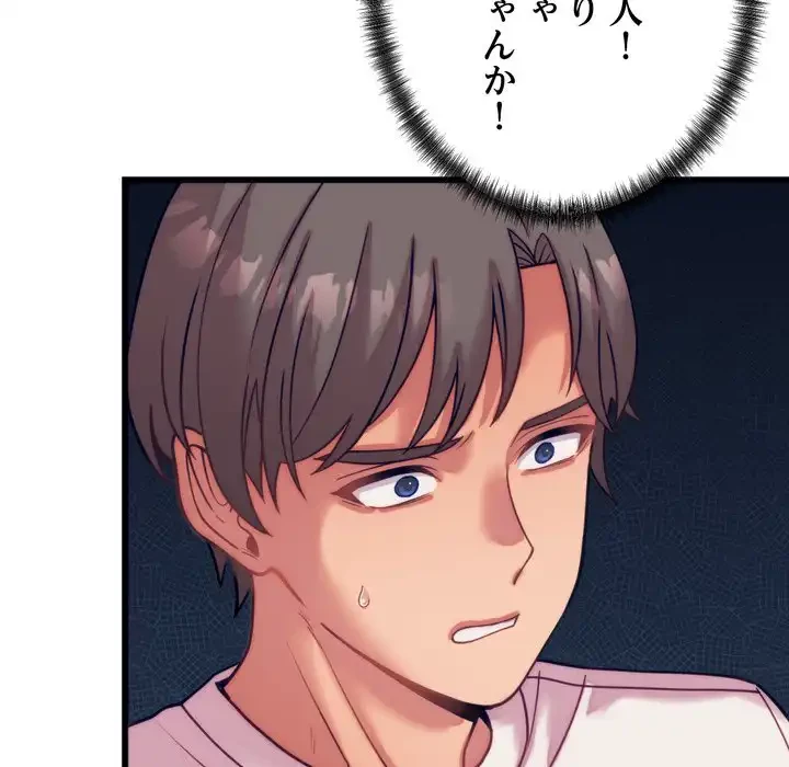 お坊ちゃまの代わりにいただきます 第8話 - 127