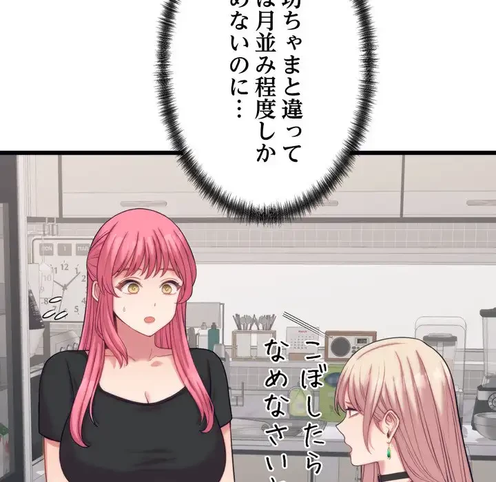 お坊ちゃまの代わりにいただきます 第8話 - 129