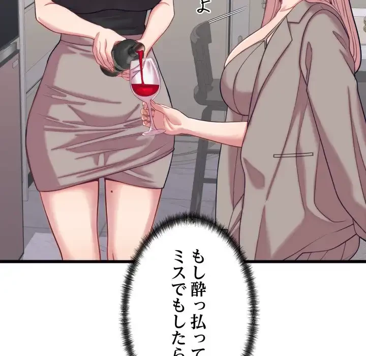 お坊ちゃまの代わりにいただきます 第8話 - 130