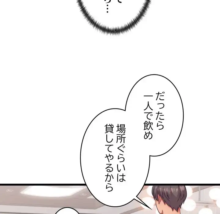 お坊ちゃまの代わりにいただきます 第8話 - 131