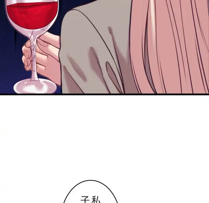 お坊ちゃまの代わりにいただきます 第8話 - 135