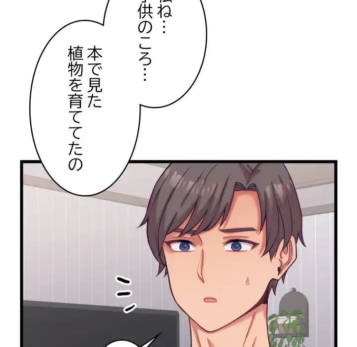 お坊ちゃまの代わりにいただきます 第8話 - 136