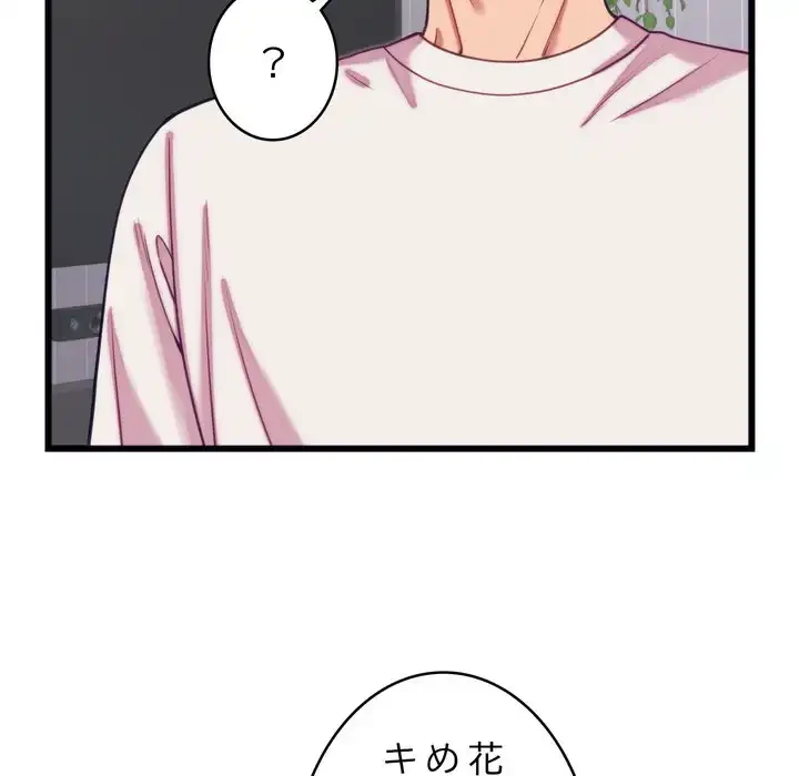 お坊ちゃまの代わりにいただきます 第8話 - 137