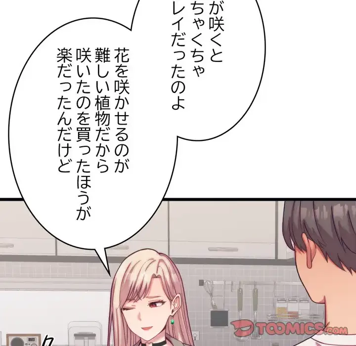 お坊ちゃまの代わりにいただきます 第8話 - 138