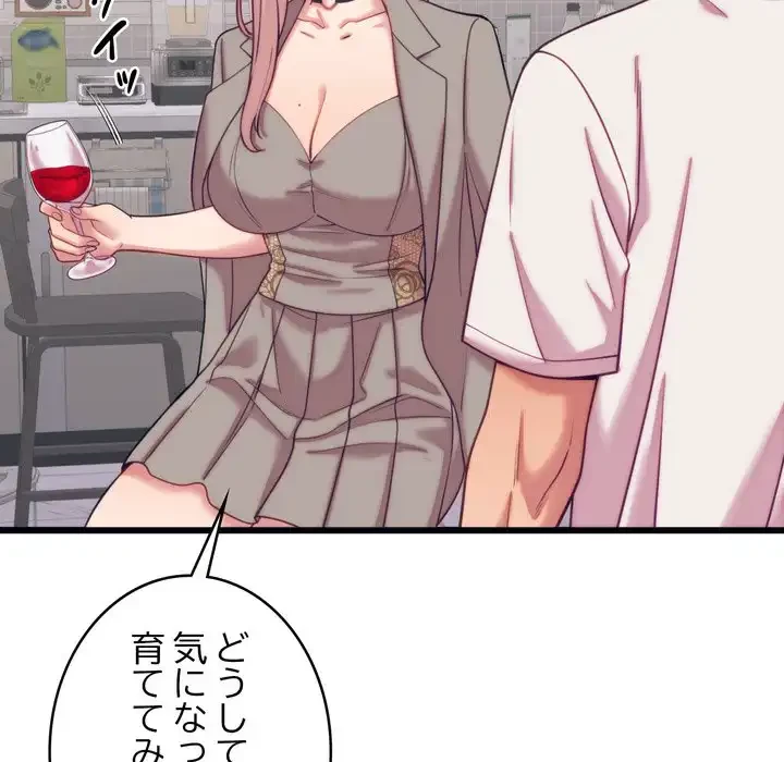 お坊ちゃまの代わりにいただきます 第8話 - 139