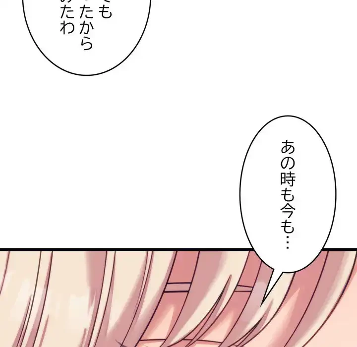 お坊ちゃまの代わりにいただきます 第8話 - 140