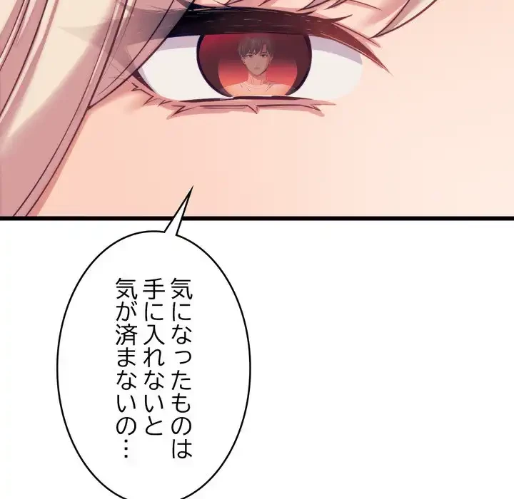 お坊ちゃまの代わりにいただきます 第8話 - 141