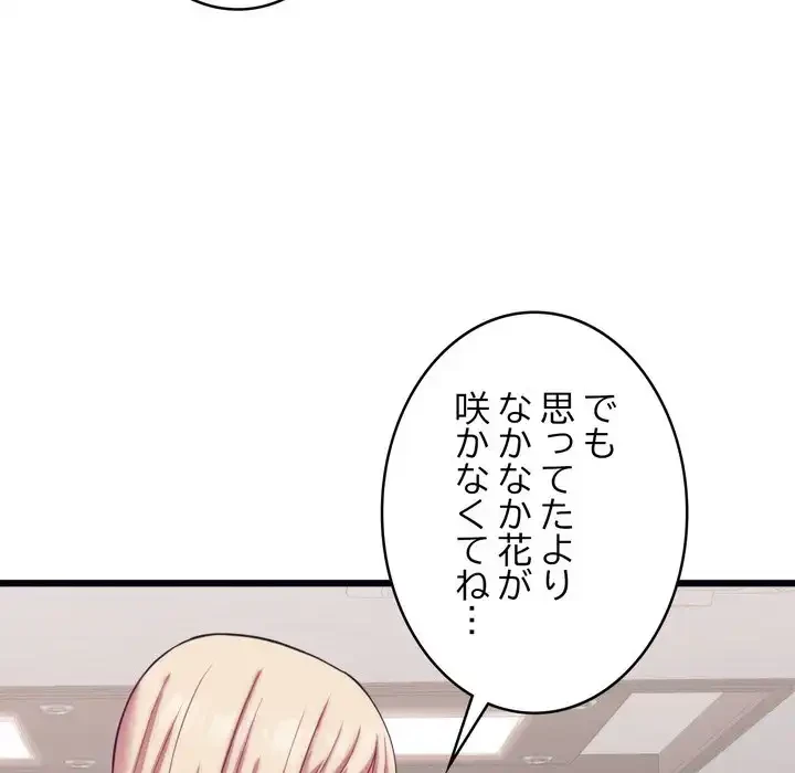 お坊ちゃまの代わりにいただきます 第8話 - 142